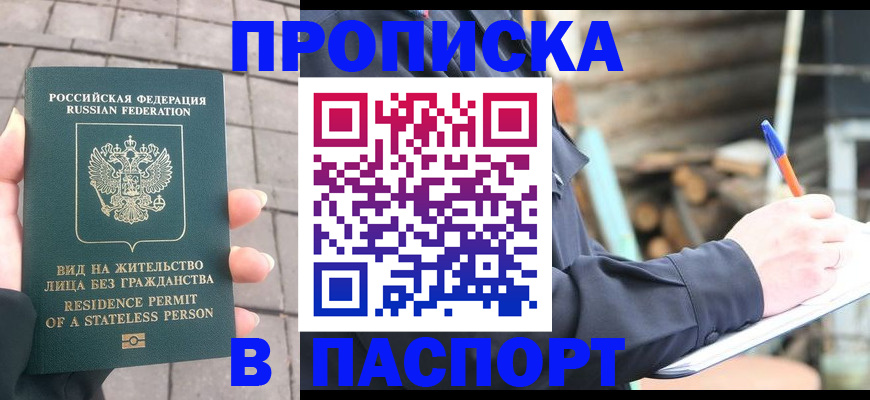 прописка гарантия в Тайшете