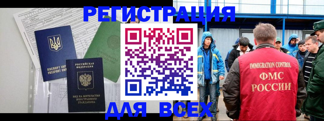 прописка для работы в Тайшете